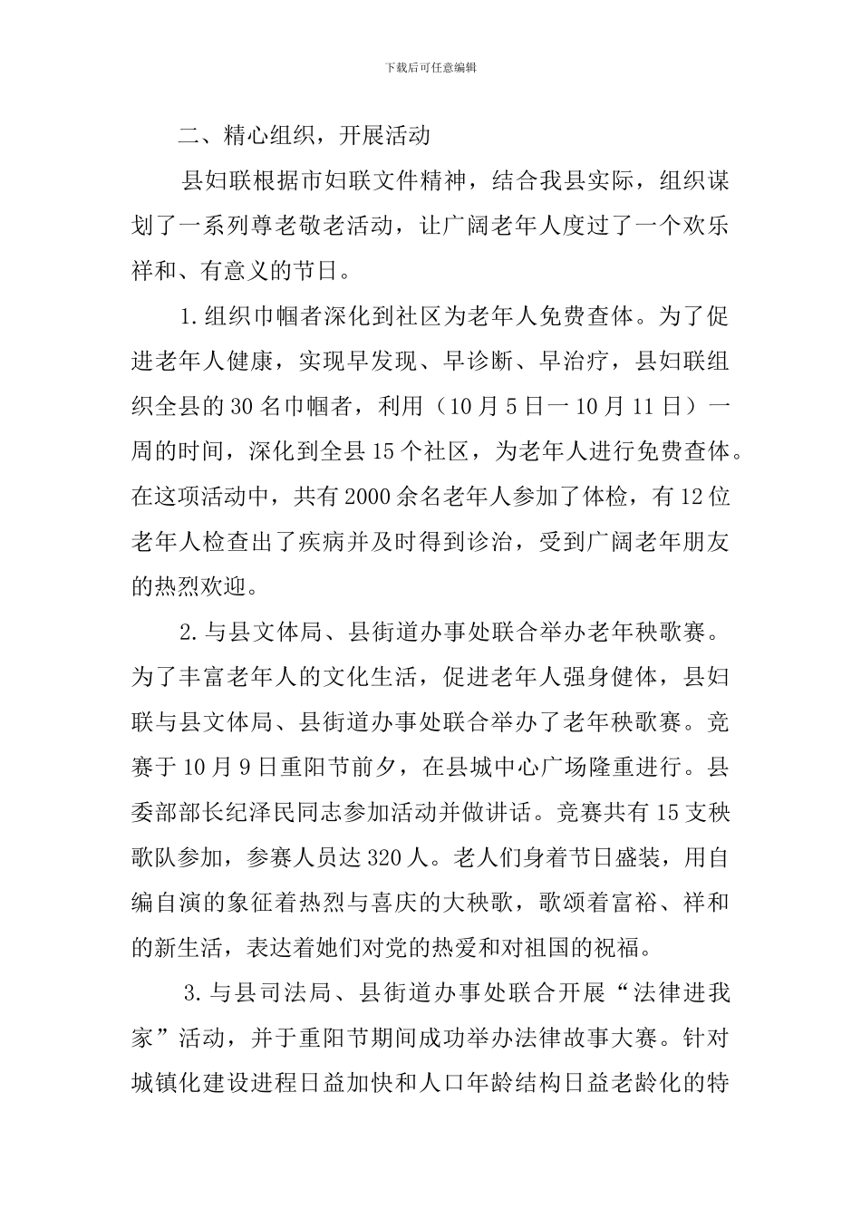 县妇联关于重阳节尊老敬老活动总结_第2页