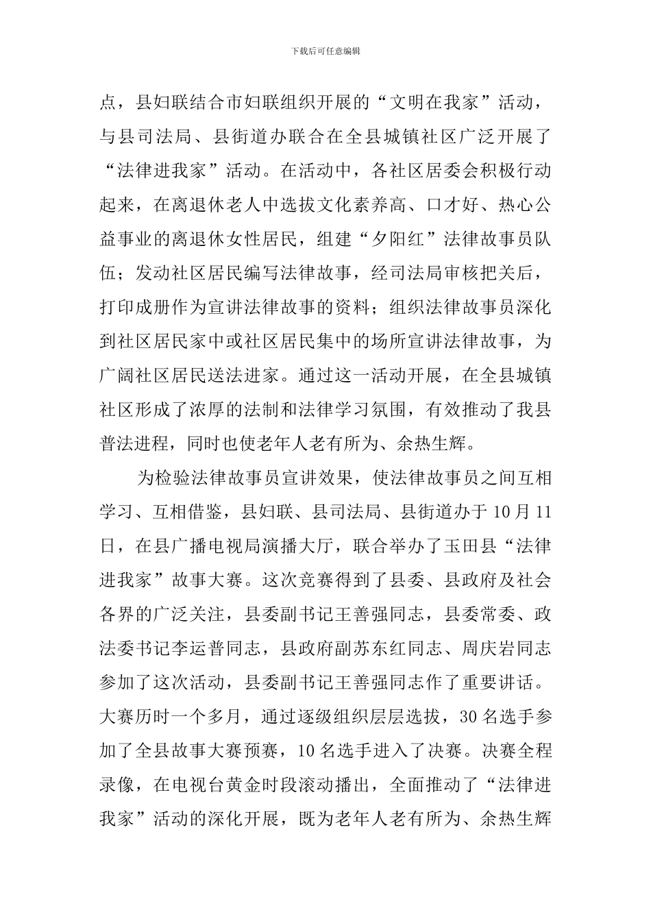 县妇联关于重阳节尊老敬老活动总结_第3页