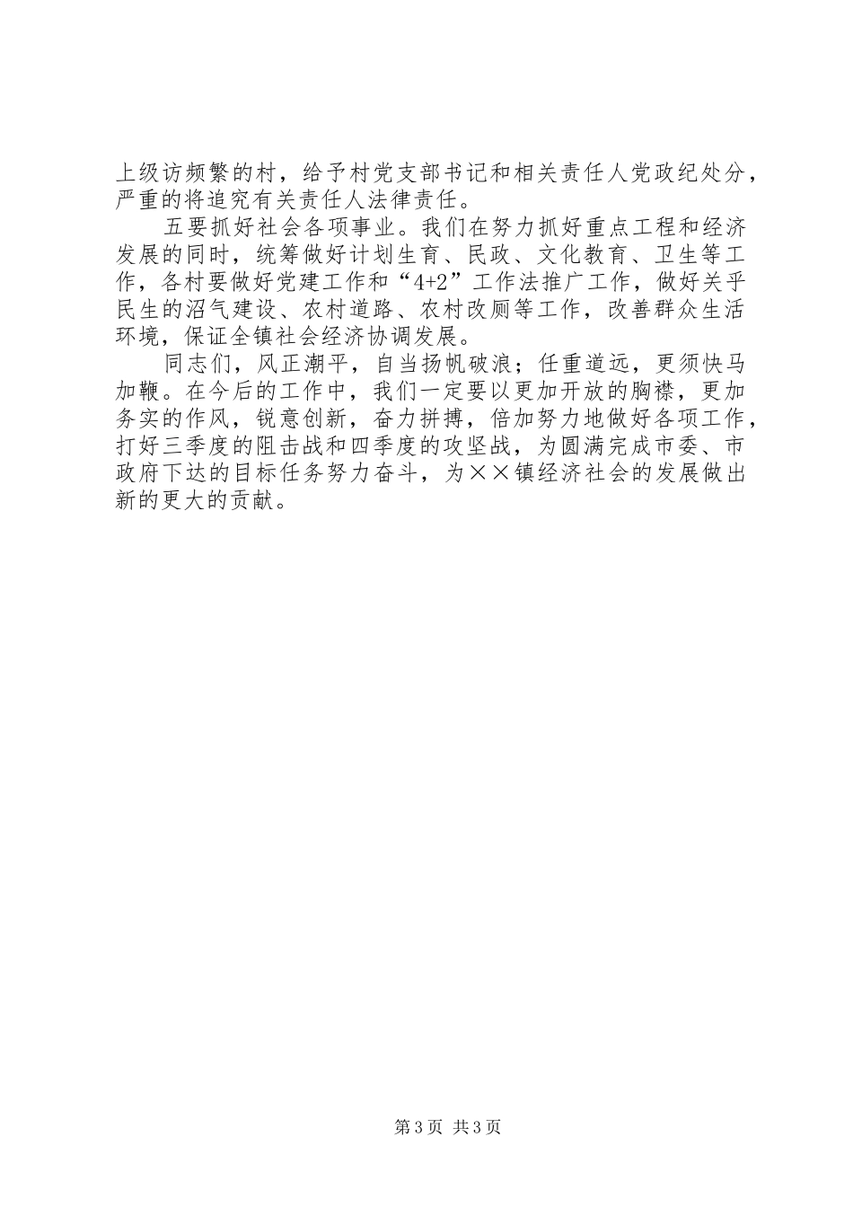 镇党委书记在阶段性工作会的讲话发言_第3页