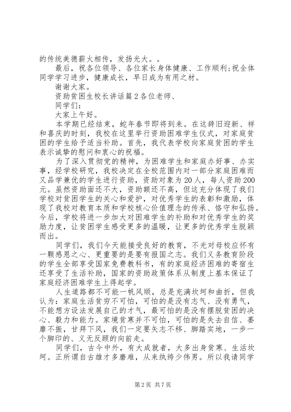 资助贫困生校长讲话发言_第2页