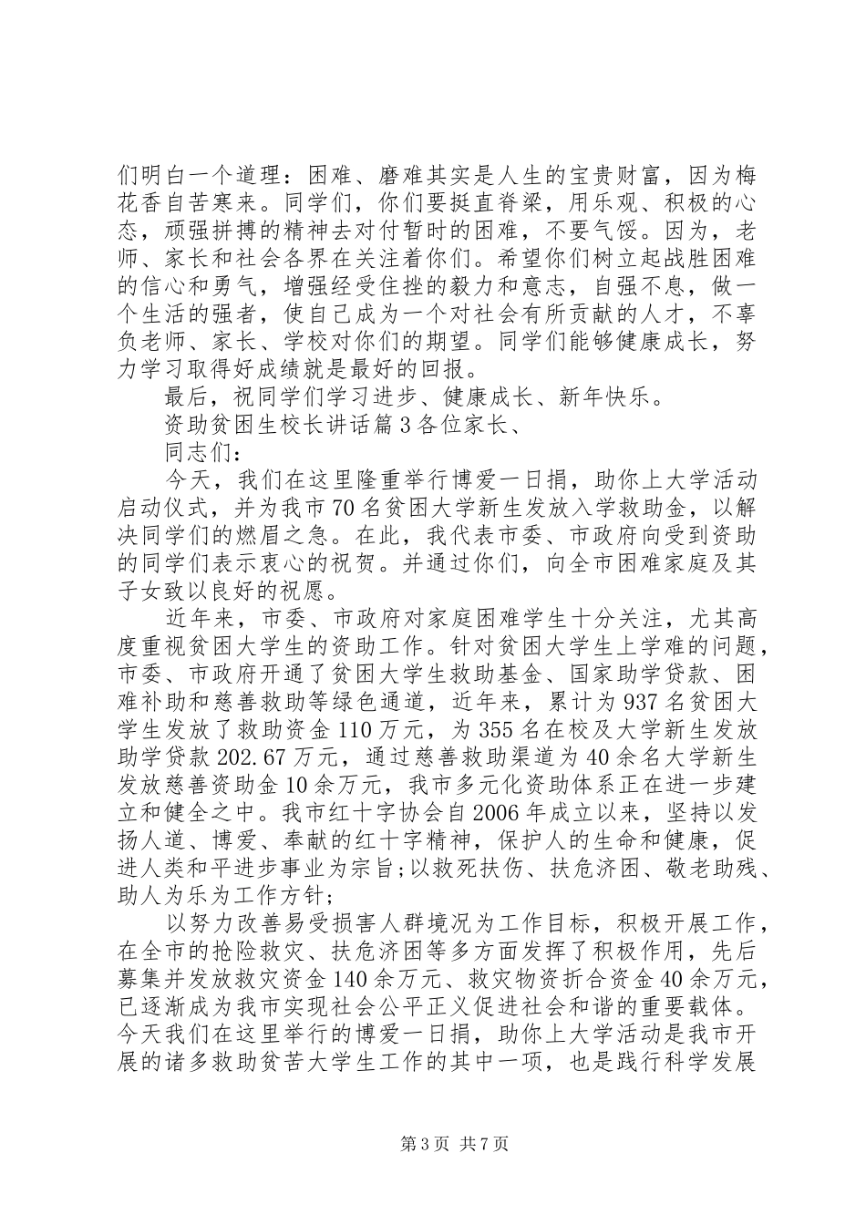 资助贫困生校长讲话发言_第3页