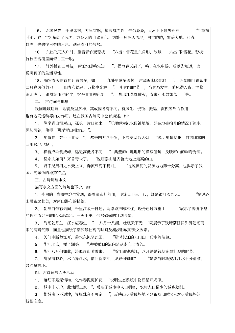 古诗词中的地理_第2页