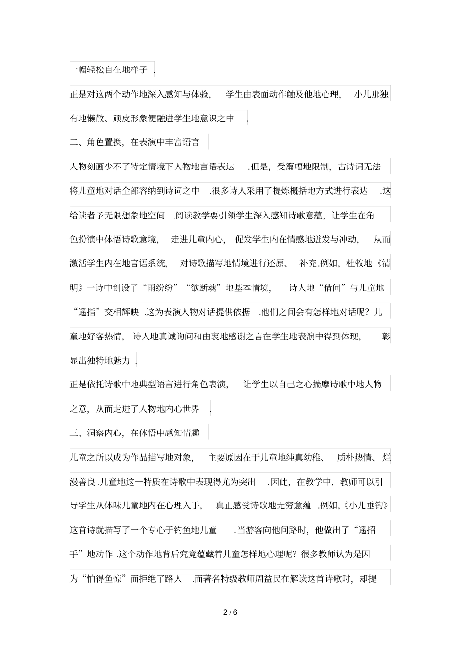 古诗词优秀教学,别让童味缺失_第2页