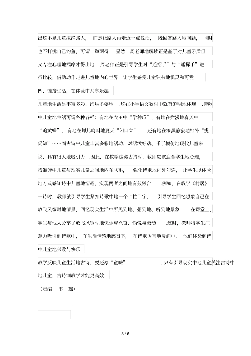 古诗词优秀教学,别让童味缺失_第3页