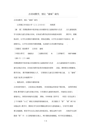 古诗词优秀教学,别让童味缺失