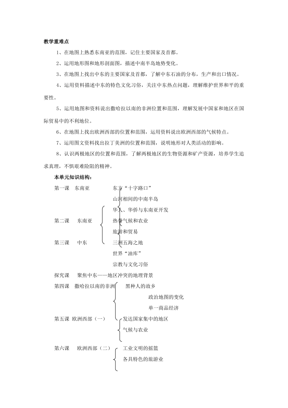 七年级地理下册 第八单元备课教案商务星球版_第2页