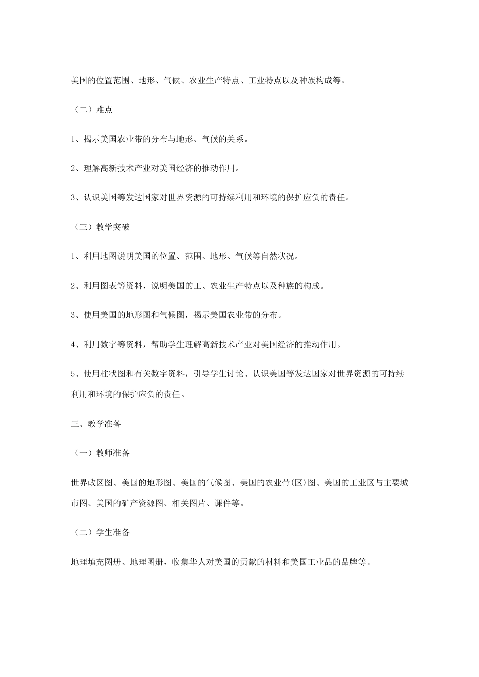 七年级地理上册 第一节 美国 教学设计 人教版_第2页