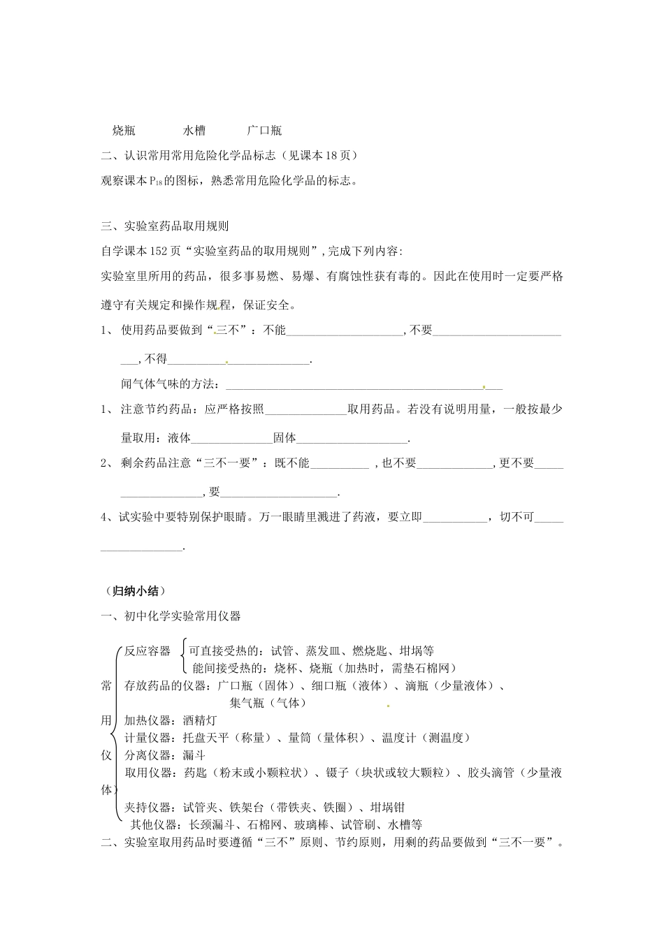 九年级化学 1.3 走进化学实验室教案2 鲁教版_第3页
