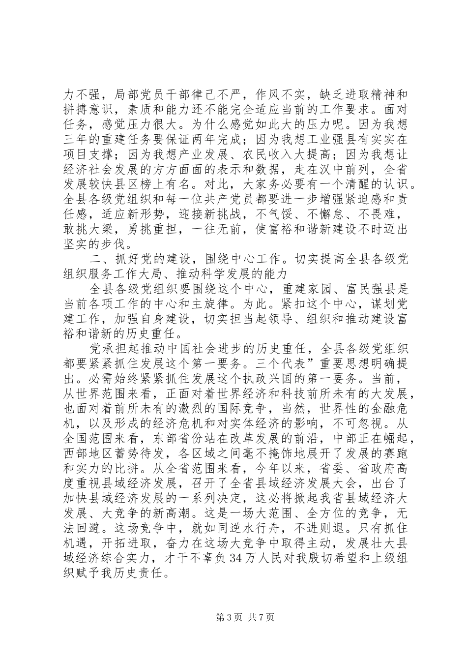 七一表彰动员大会上的讲话发言_第3页