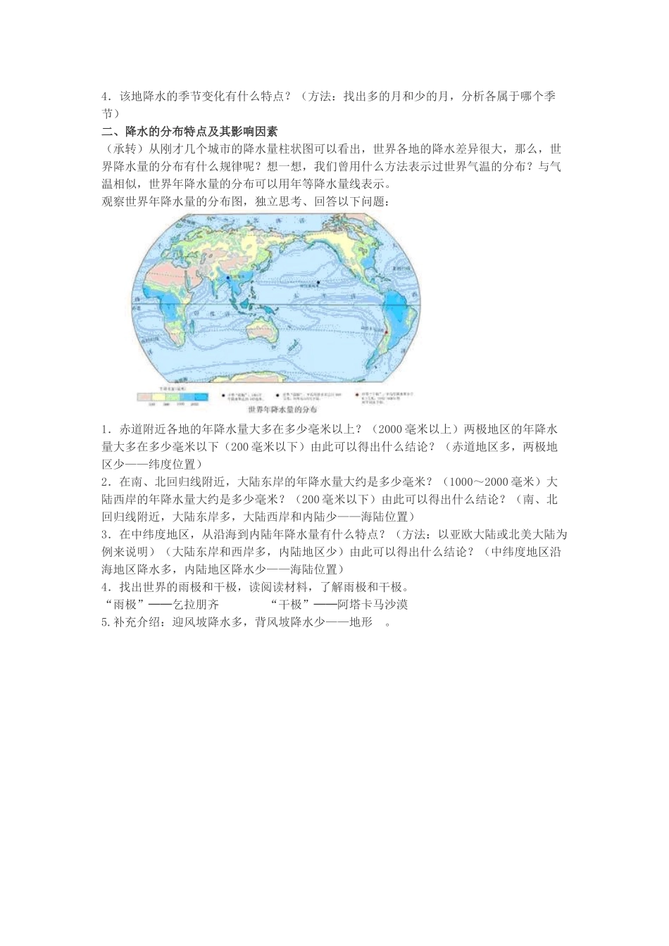 七年级地理上册 第三章 第三节 降水的变化与分布教学设计 新人教版-新人教版初中七年级上册地理教案_第2页
