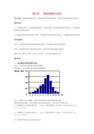 七年级地理上册 第三章 第三节 降水的变化与分布教学设计 新人教版-新人教版初中七年级上册地理教案