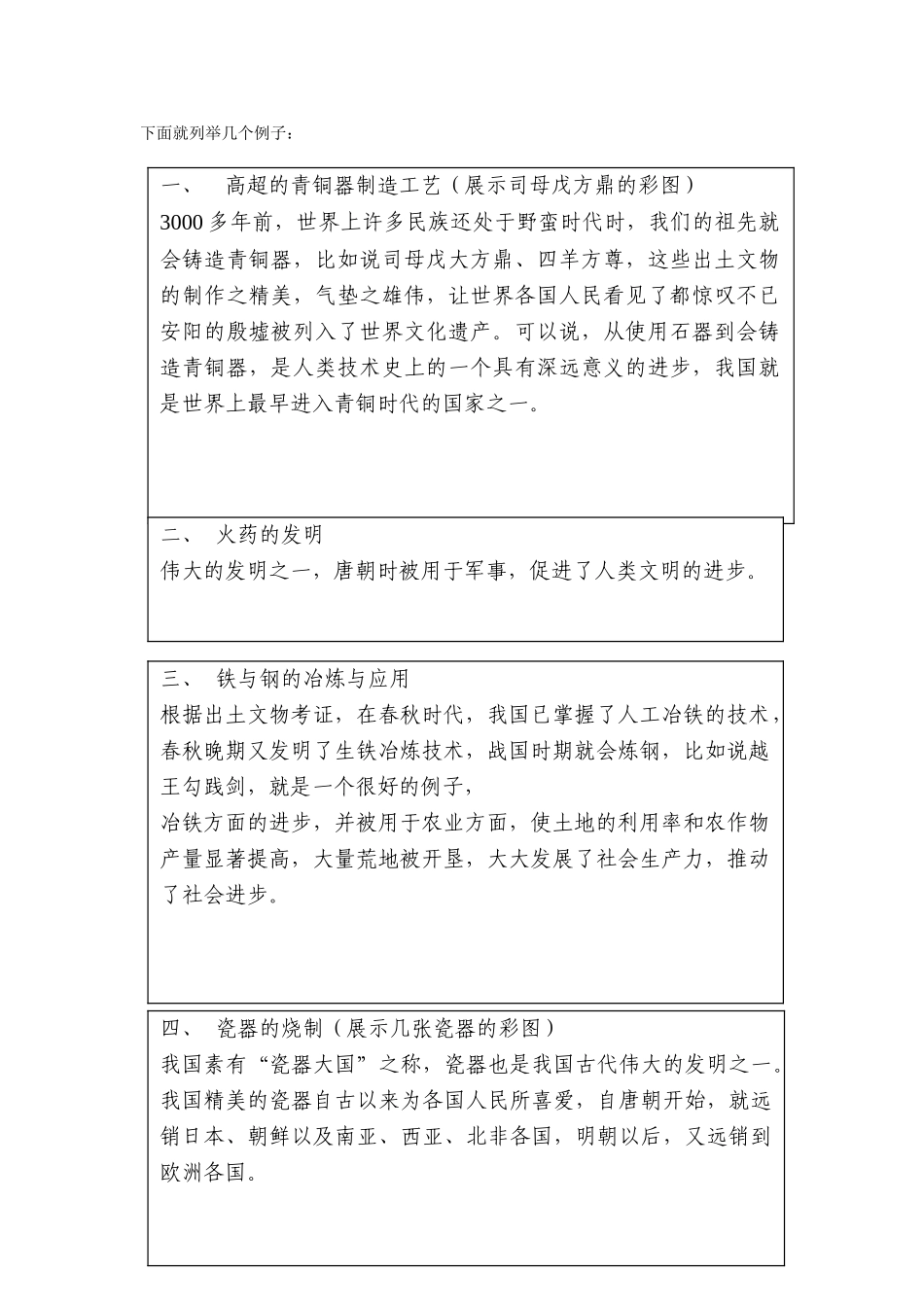 九年级化学 1.1 化学给我们带来了什么教案2 沪教版_第2页