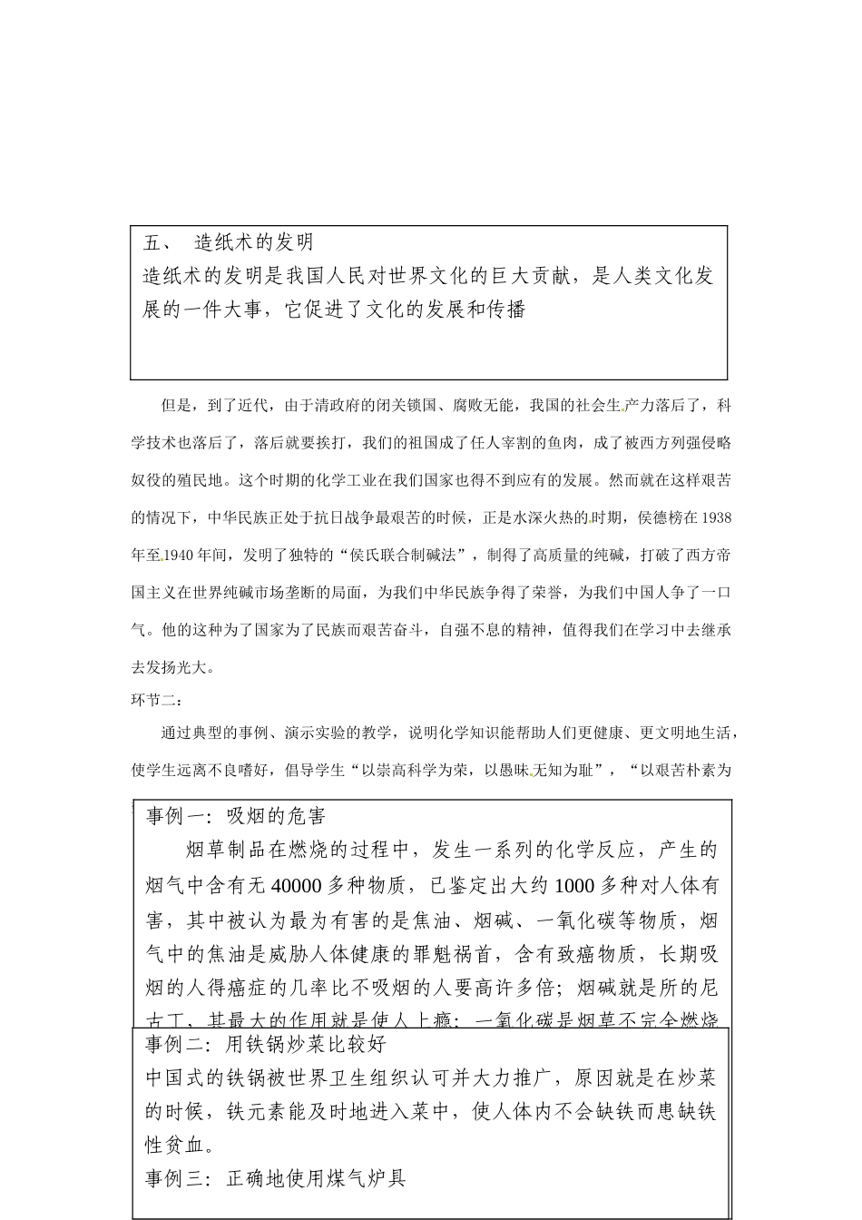 九年级化学 1.1 化学给我们带来了什么教案2 沪教版_第3页