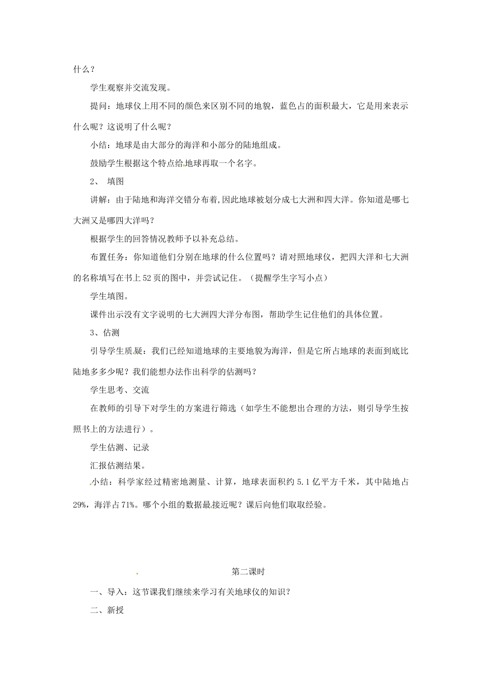 七年级地理上册 地球仪教案 粤教版_第2页