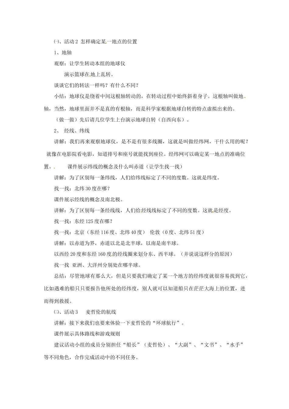 七年级地理上册 地球仪教案 粤教版_第3页