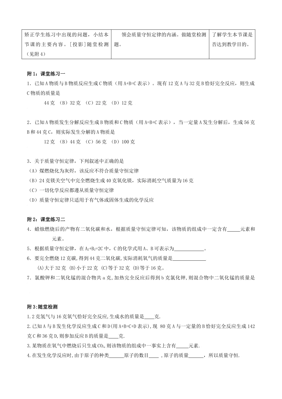 九年级化学上册 质量守恒定律教案 人教新课标版_第3页