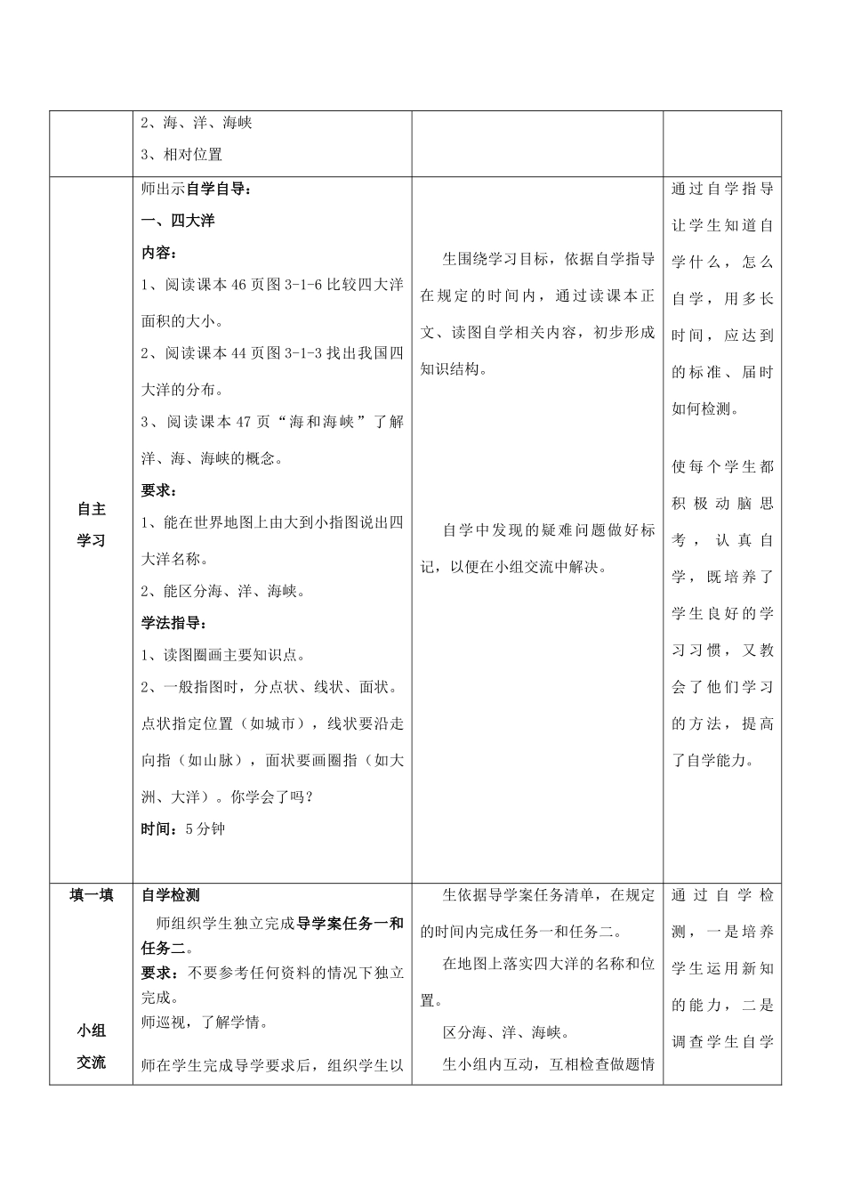 七年级地理上册 3.1 海陆分布（第2课时）教案 （新版）商务星球版-（新版）商务星球版初中七年级上册地理教案_第3页