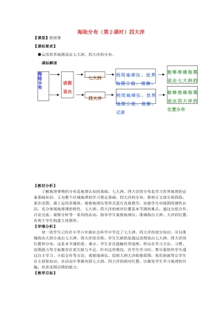 七年级地理上册 3.1 海陆分布（第2课时）教案 （新版）商务星球版-（新版）商务星球版初中七年级上册地理教案