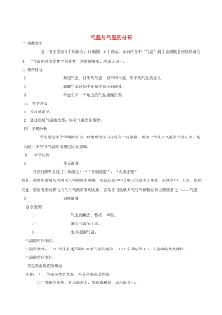 七年级地理上册 4.1气温与气温的分布教案 晋教版