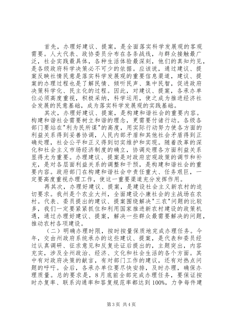 秘书长在政协提案会上讲话发言_第3页