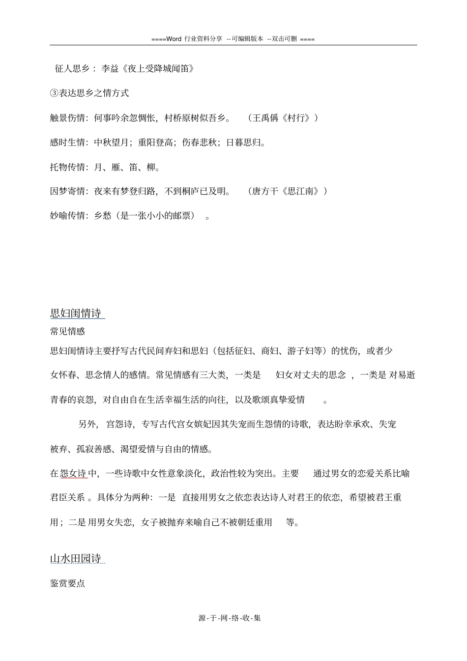 古诗词常见题材及其情感_第2页