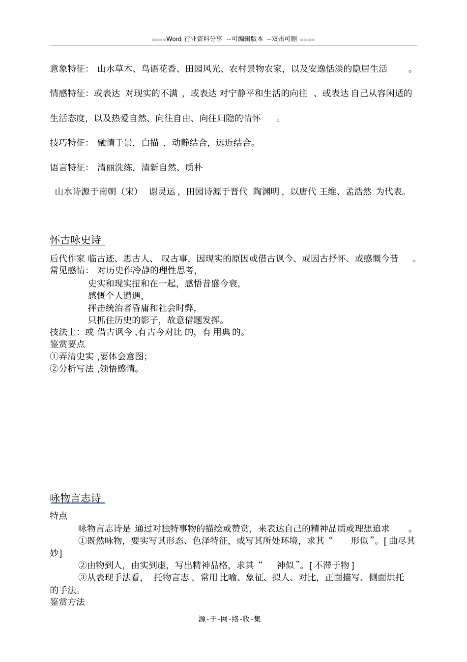 古诗词常见题材及其情感_第3页