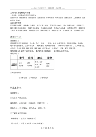 古诗词常见题材及其情感