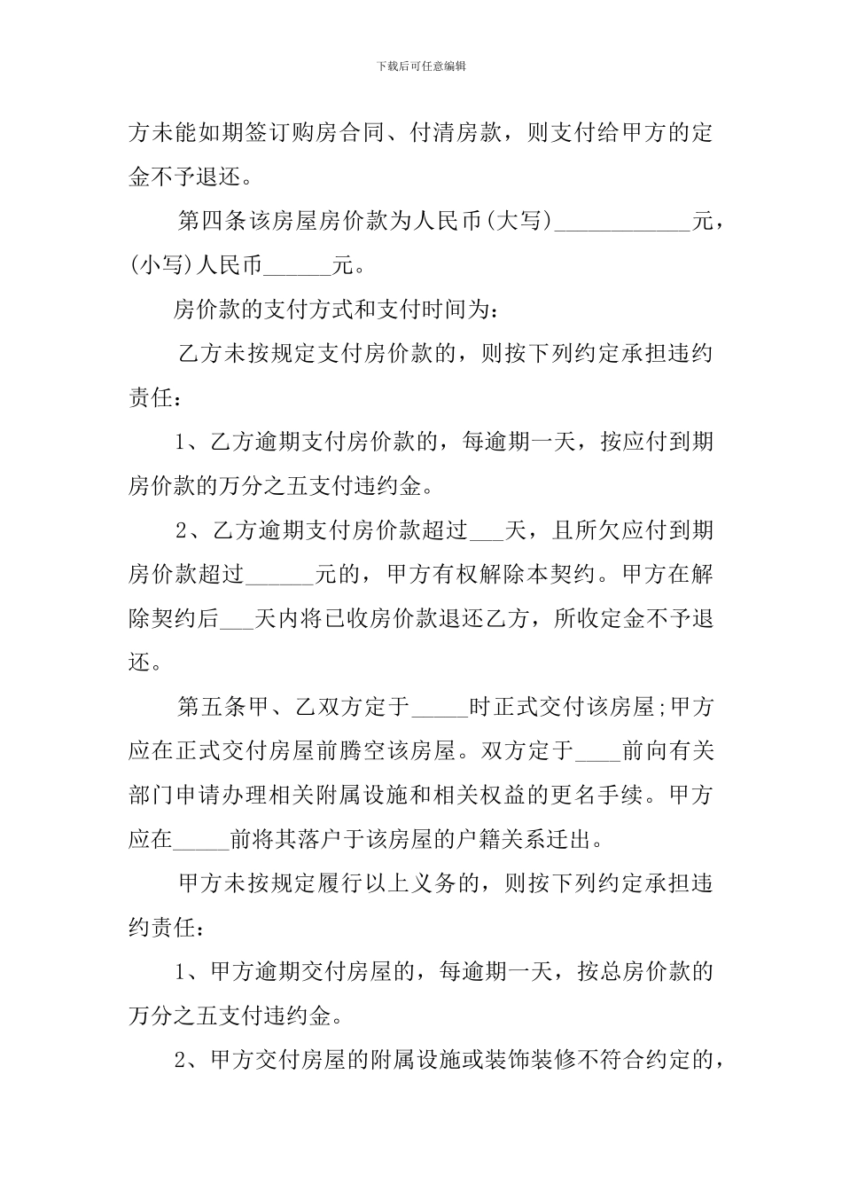 二手房购房协议模板_第2页