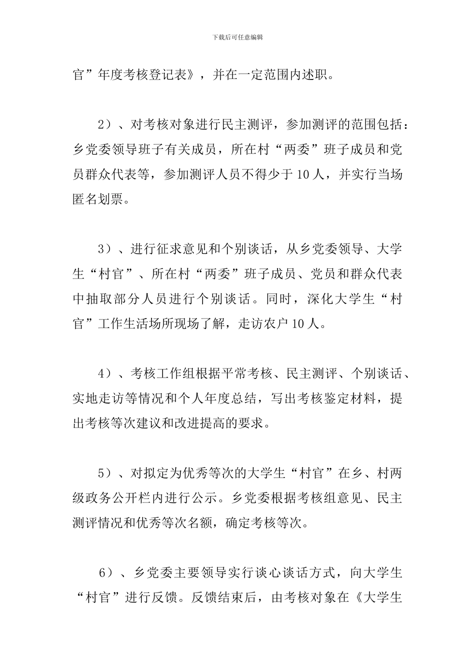 村官考核工作个人总结精选_第3页