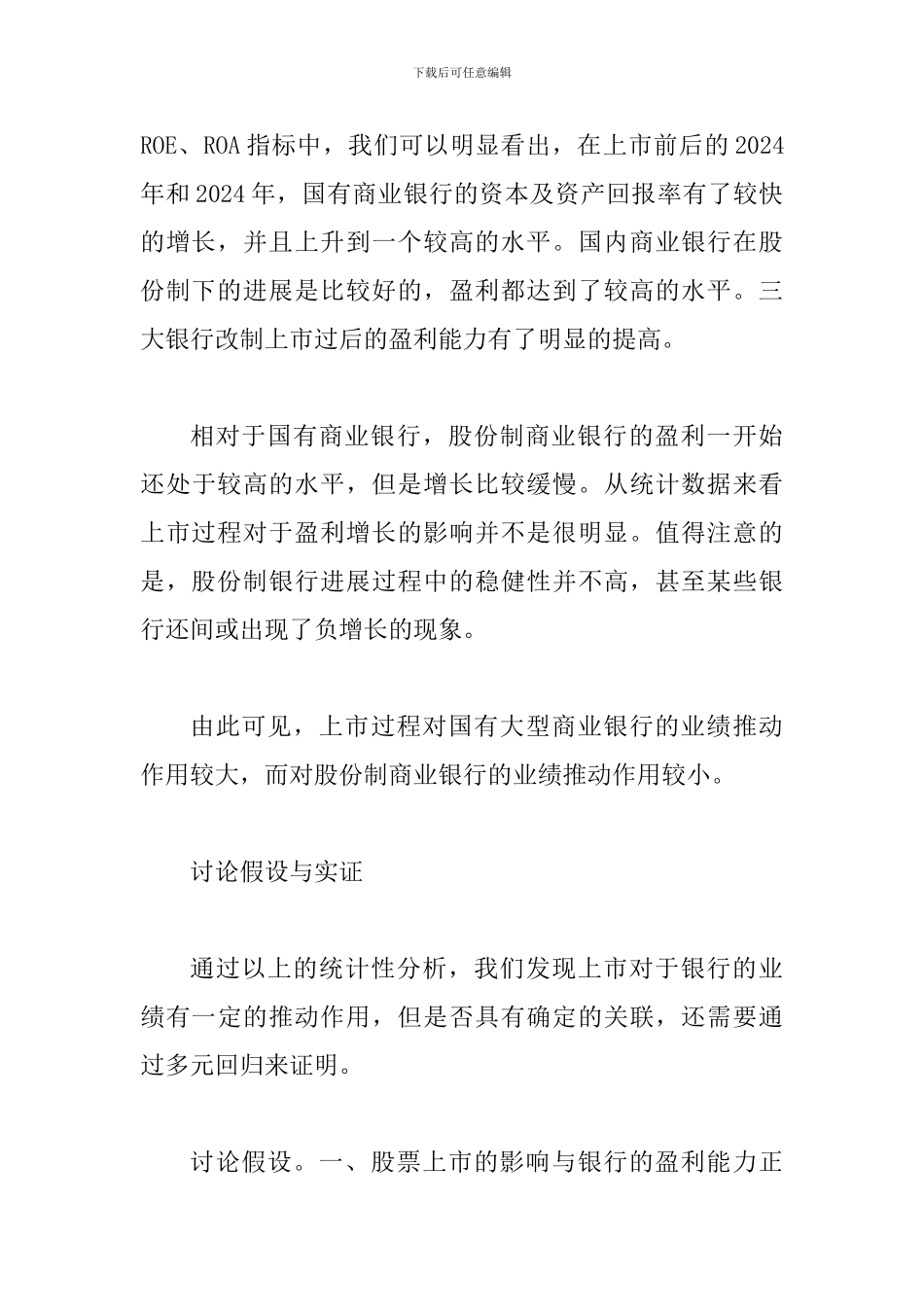 透析银行上市与业绩关系_第3页