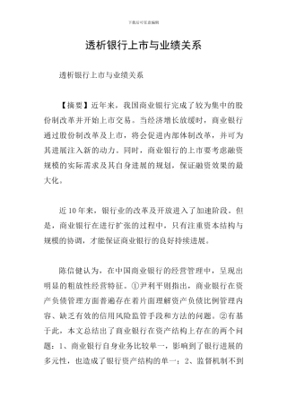 透析银行上市与业绩关系