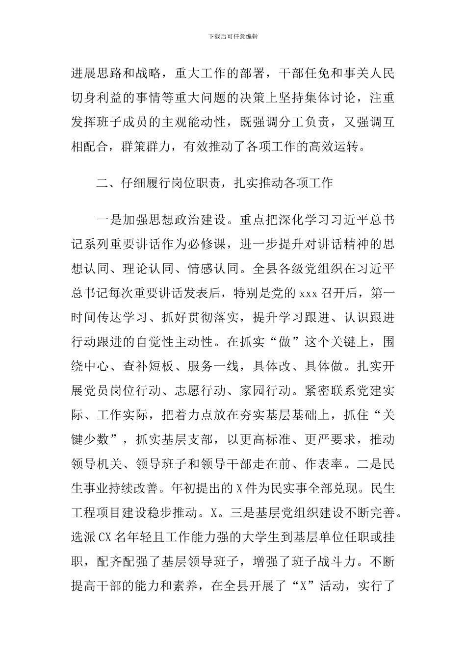 X县委书记述责述廉报告2024年度_第2页