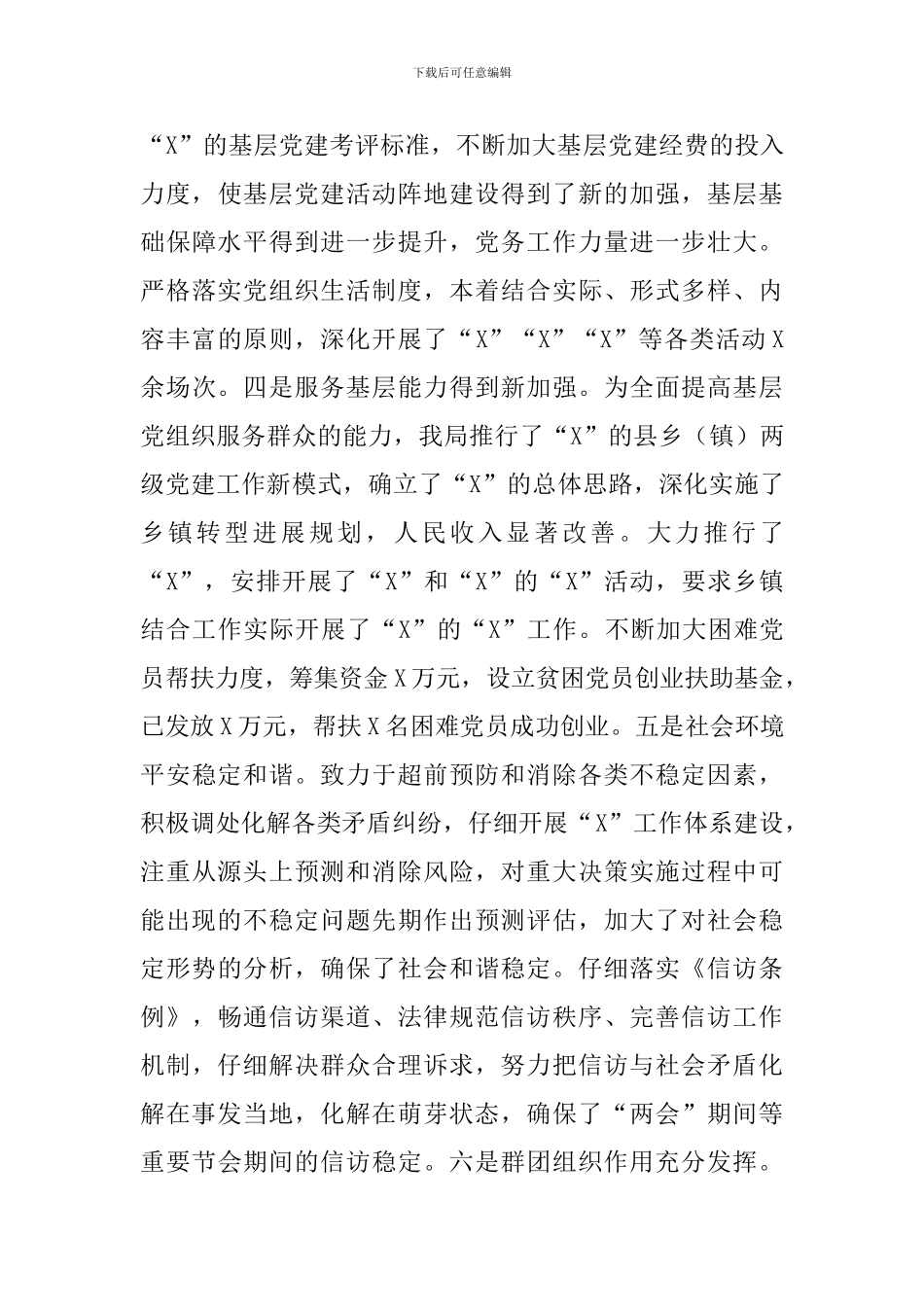 X县委书记述责述廉报告2024年度_第3页