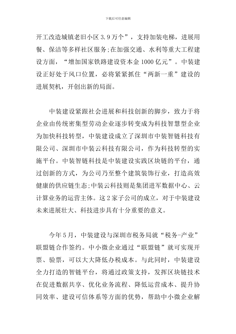 认真学习全国“两会”精神心得体会_第2页