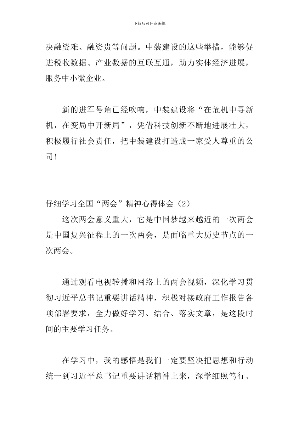 认真学习全国“两会”精神心得体会_第3页