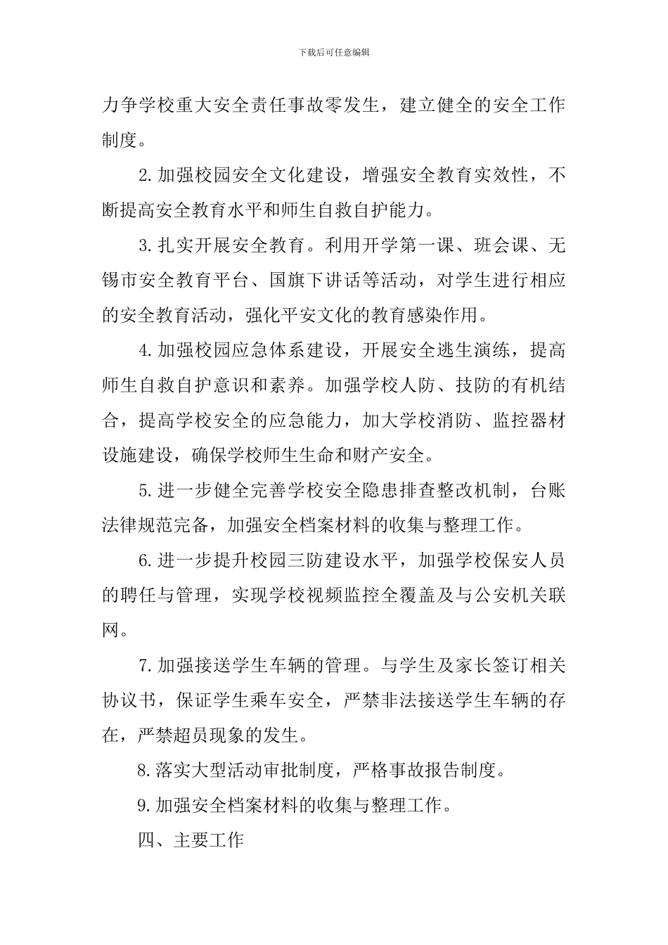 2024年初中学校安全工作计划_第2页