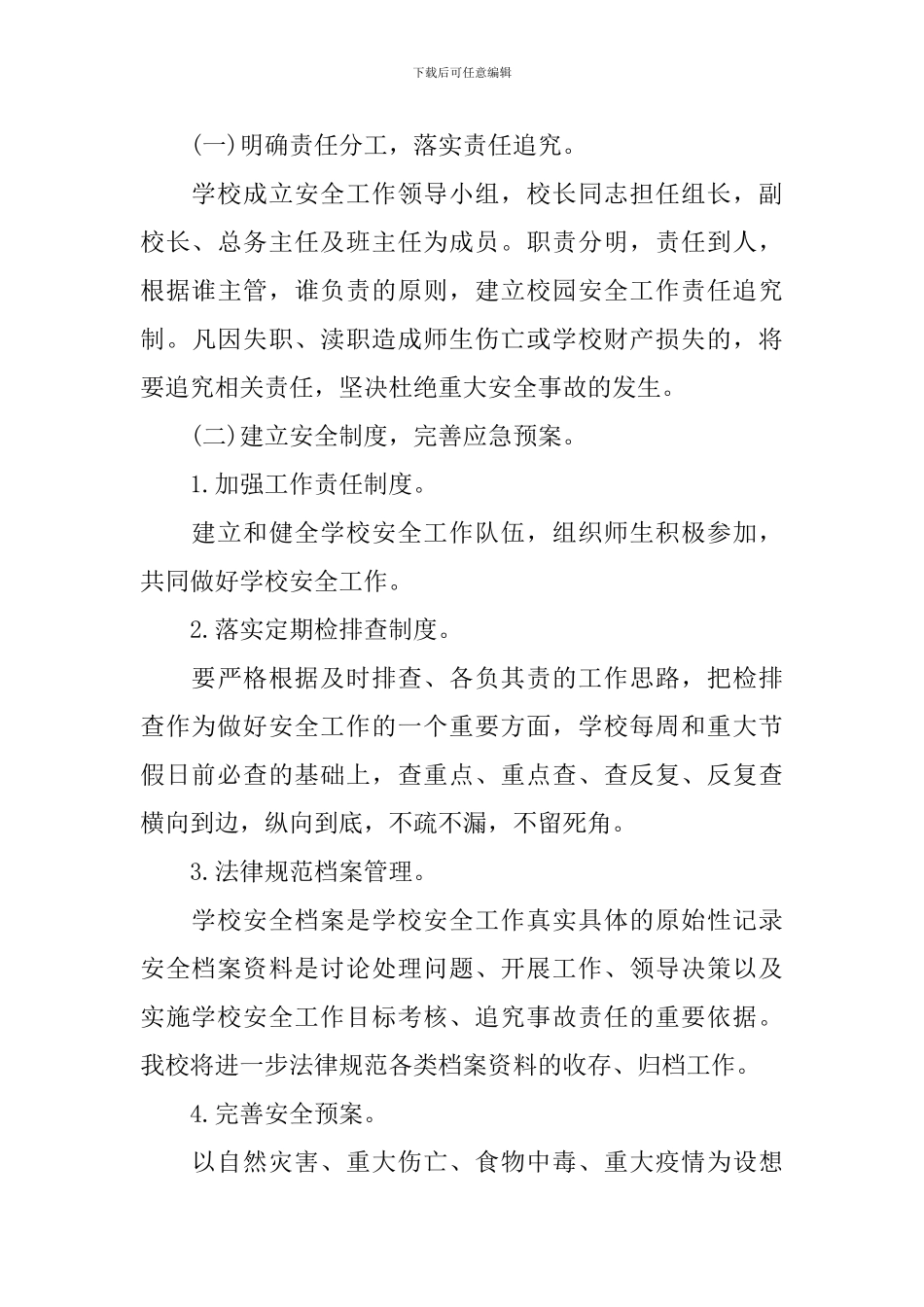 2024年初中学校安全工作计划_第3页