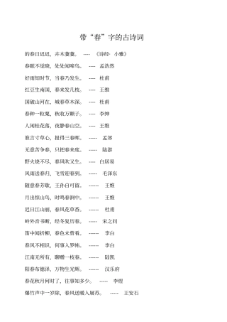 古诗词中带花秋月的诗句及作者