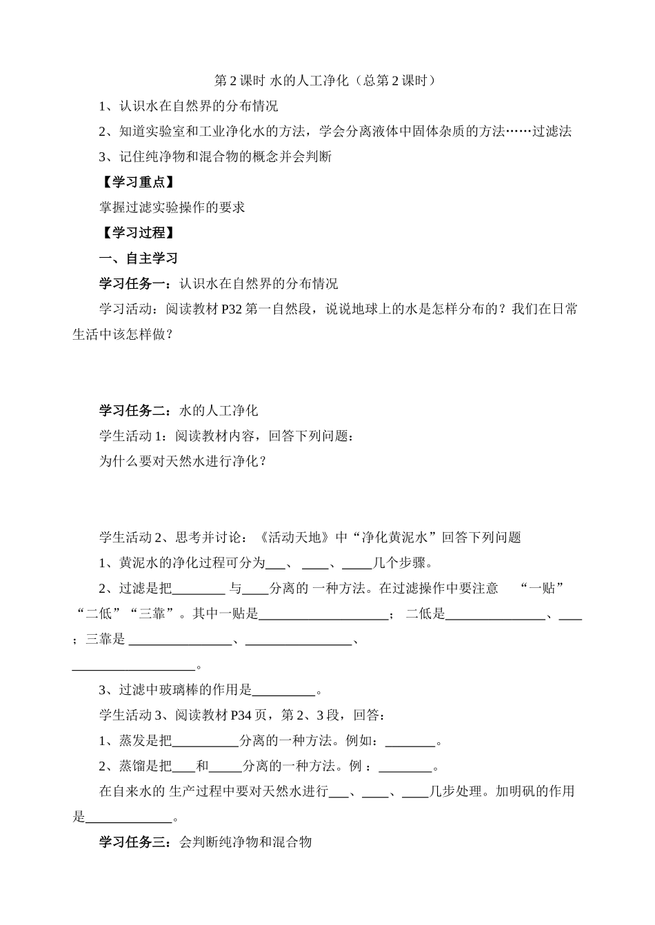 九年级化学 《水和溶液》教案 鲁教版_第3页