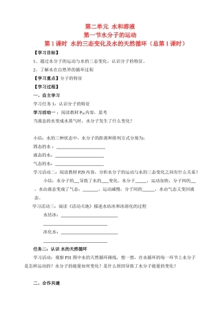 九年级化学 《水和溶液》教案 鲁教版