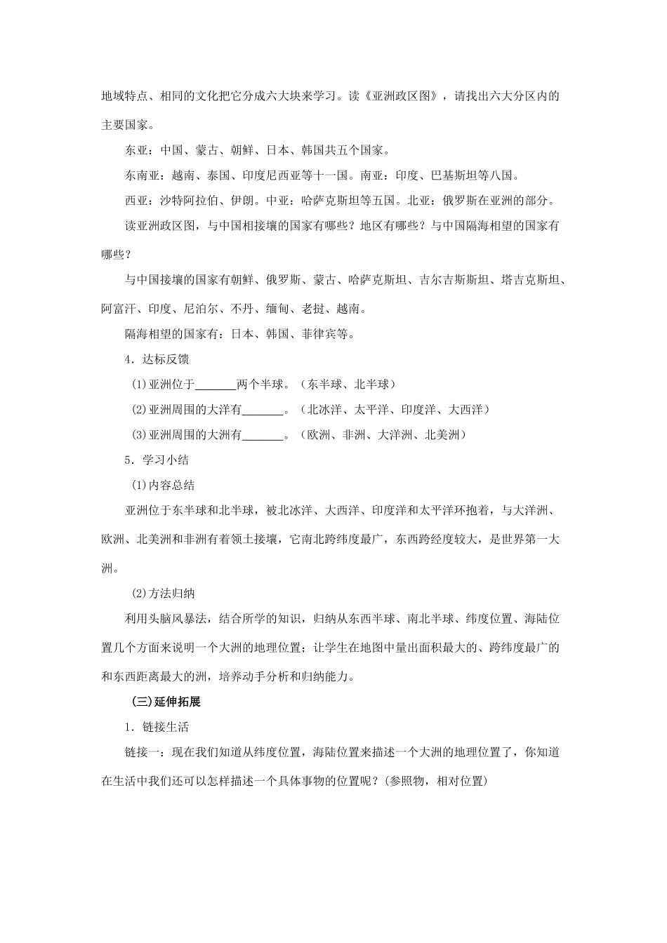 七年级地理下册《6.1 位置和范围》教案1 新人教版_第3页
