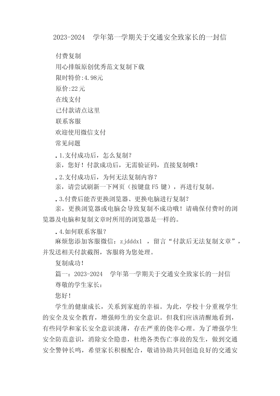 2023-2024学年第一学期关于交通安全致家长的一封信 _第1页