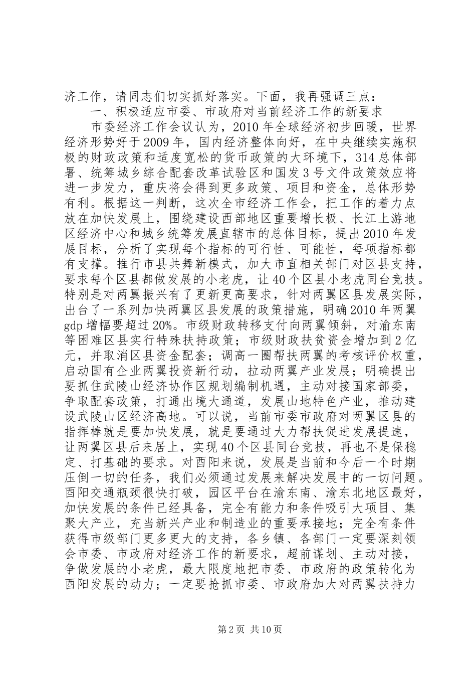 传达贯彻经济工作会议精神讲话发言_第2页