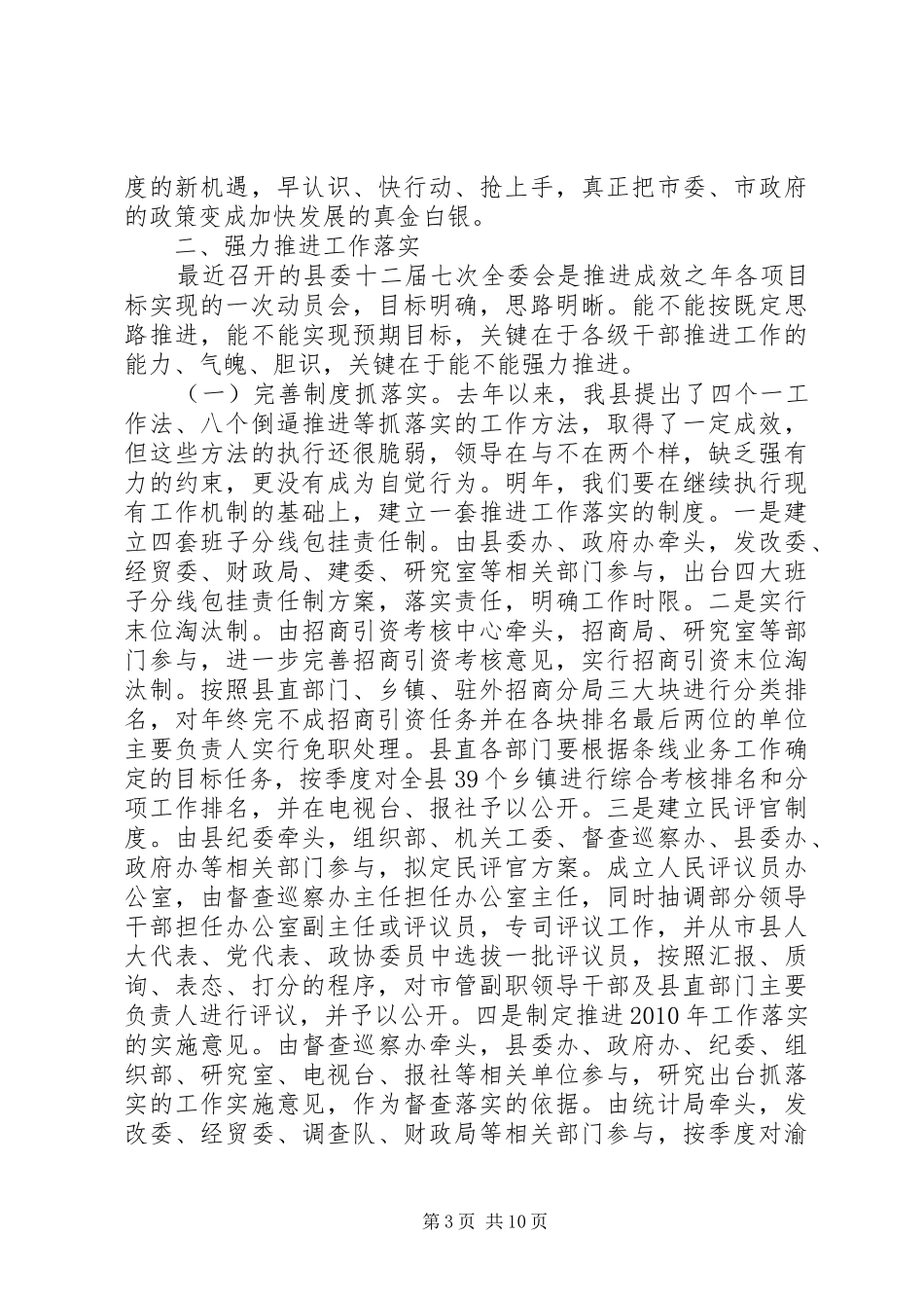 传达贯彻经济工作会议精神讲话发言_第3页