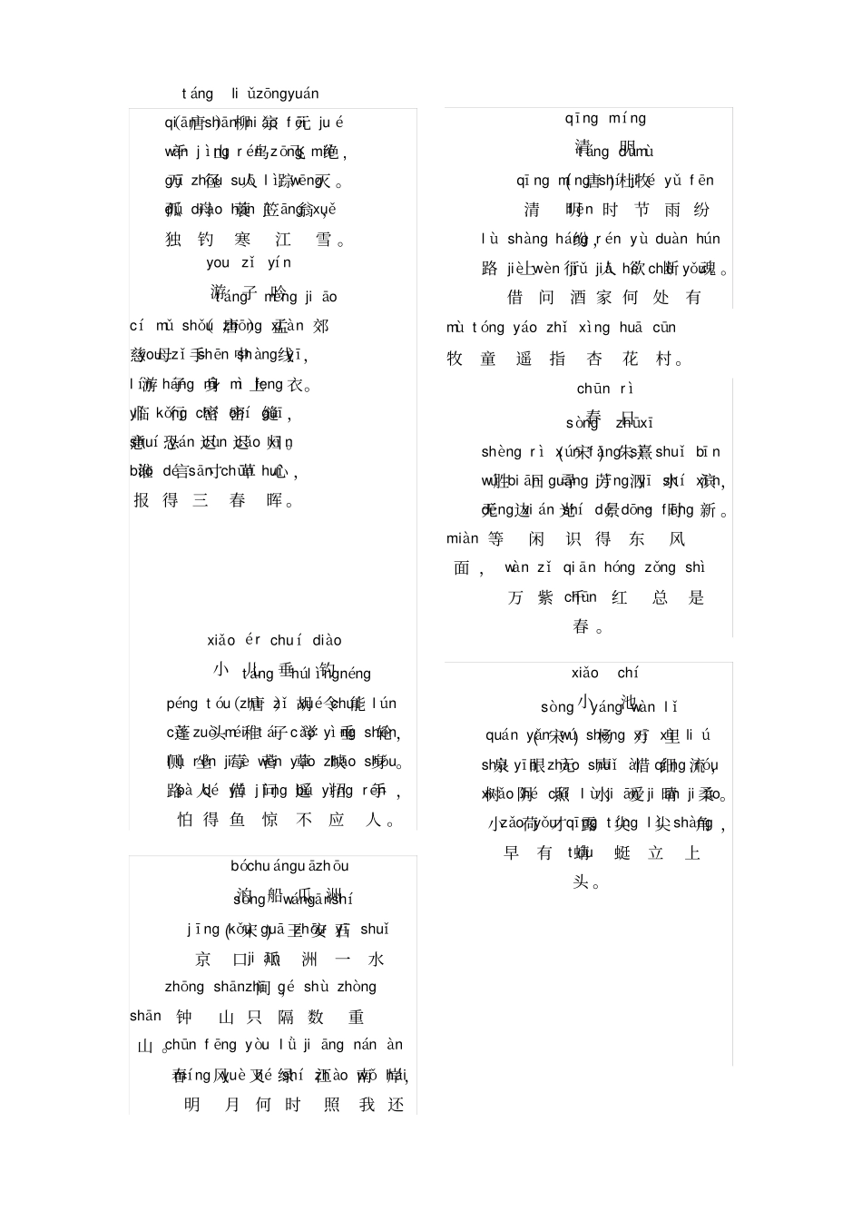 古诗词小学二年级必会带拼音_第2页