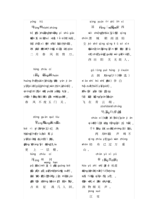 古诗词小学二年级必会带拼音
