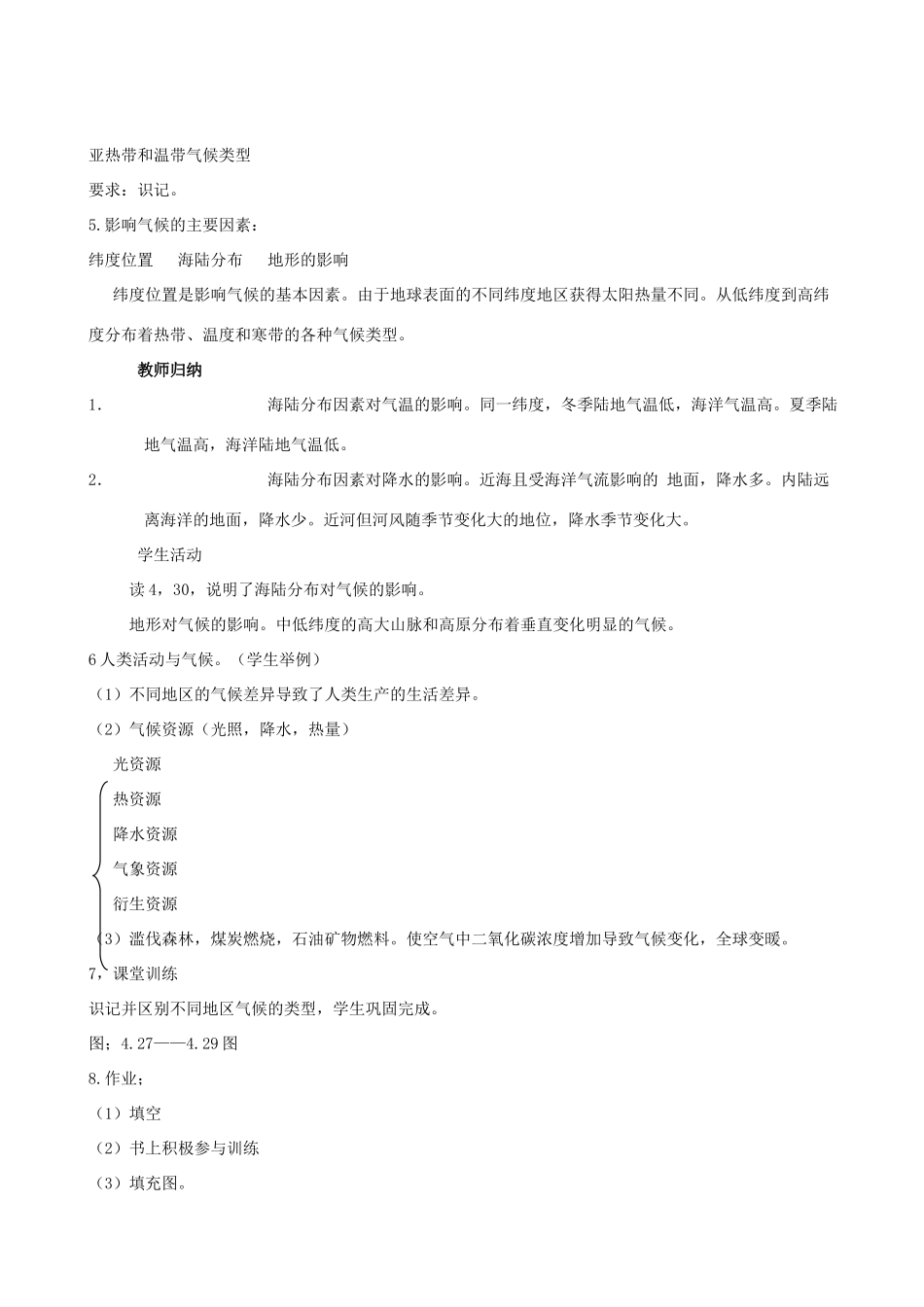 七年级地理上册 4.4 气 候教案 晋教版_第2页