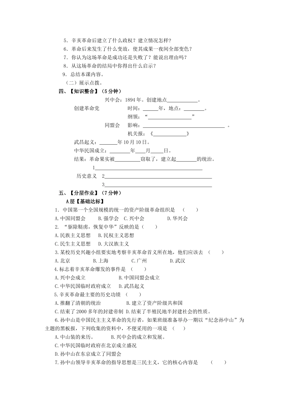 七年级历史辛亥革命教案新人教版_第2页