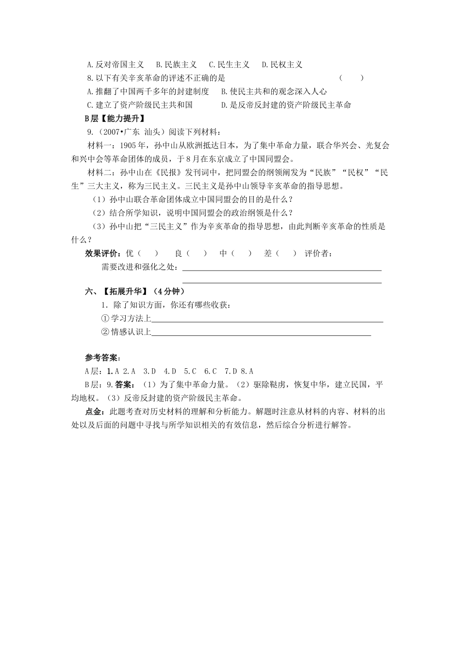 七年级历史辛亥革命教案新人教版_第3页