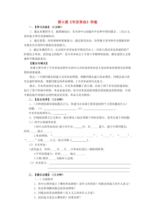 七年级历史辛亥革命教案新人教版